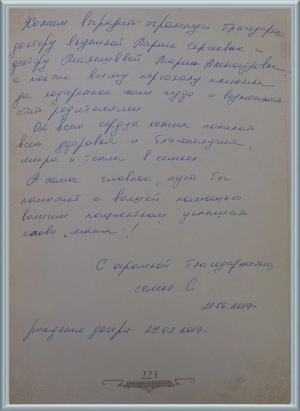 Услышать слово «мама»!