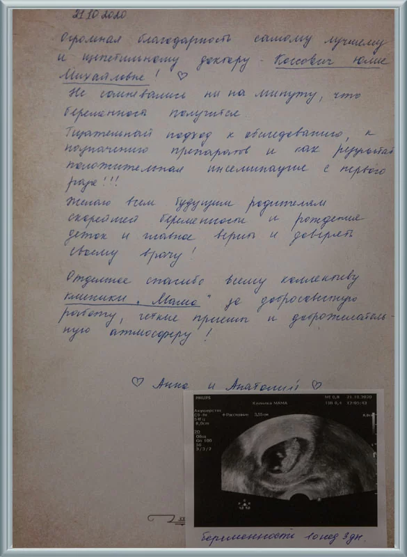 Положительная инсеминация с первого раза!