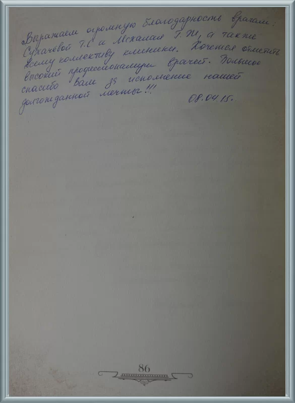 Благодарим