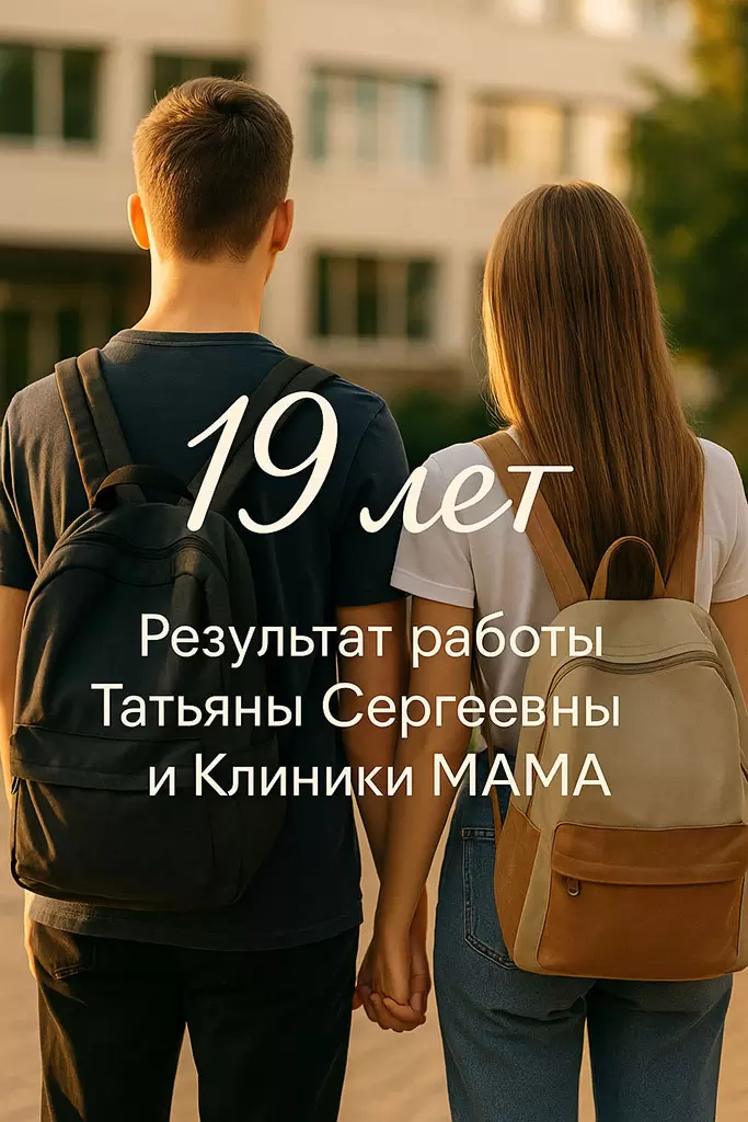 Один протокол ЭКО+ИКСИ, две судьбы, 19 лет счастья!