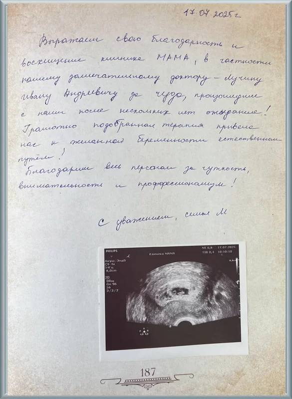 Профессионализм, который творит чудеса: благодарность семья М. Клинике МАМА