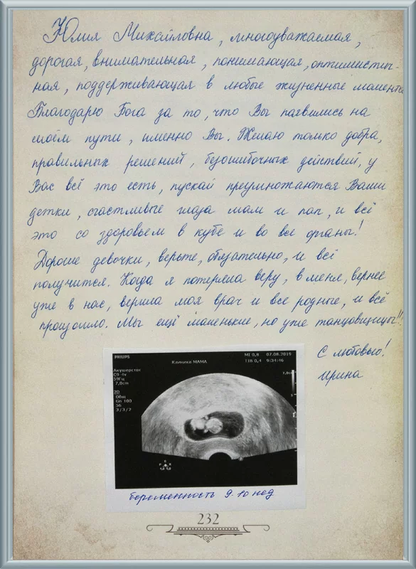 Благодарю Бога что Вы появились на моём пути!