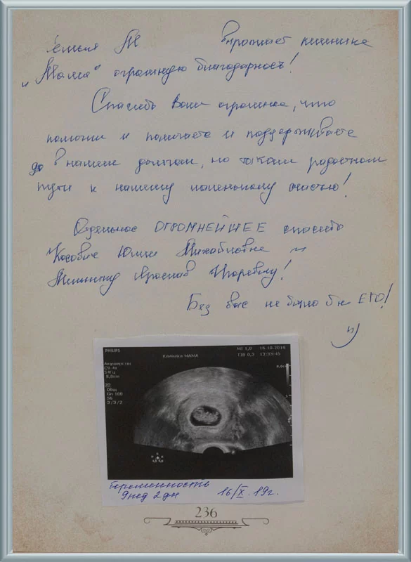 Семья М. выражает Клинике МАМА огромную благодарность!