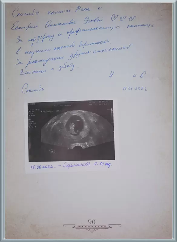 Спасибо Клинике МАМА и Екатерине Анатольевне Усовой!