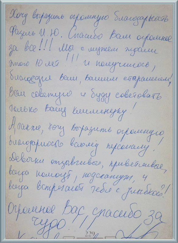 Спасибо за чудо!!!