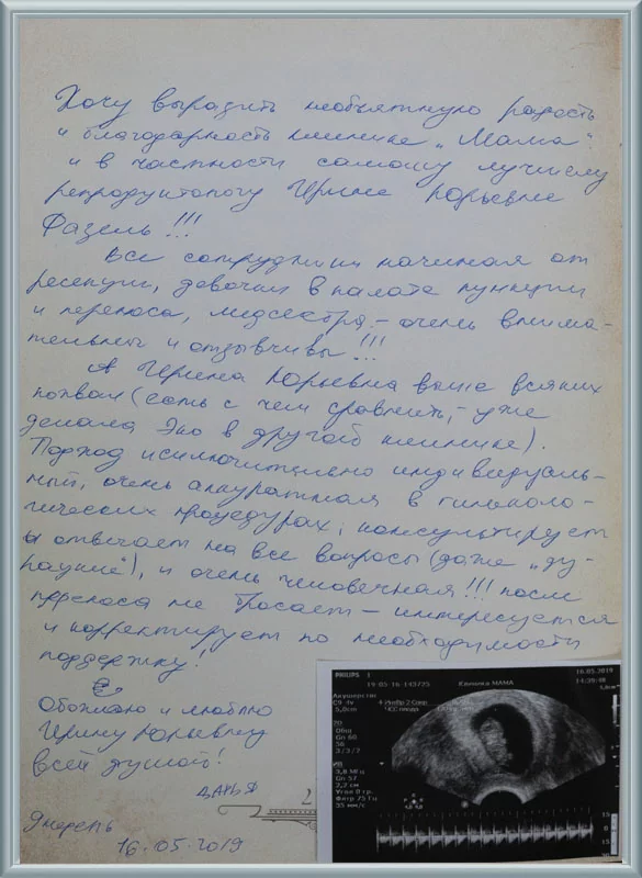 Необъятная радость и благодарность Клинике МАМА!