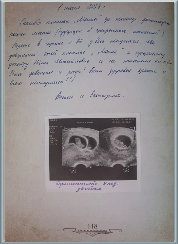 Беременность 9 недель, двойня!