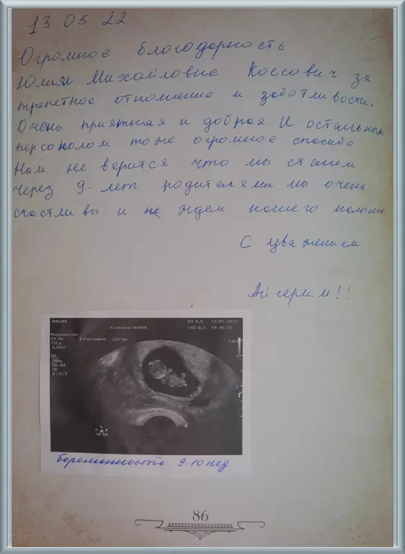 Огромное спасибо всему персоналу!