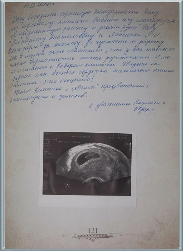 Увидеть на экране как бьется сердечко маленького нашего малыша — это бесценно!