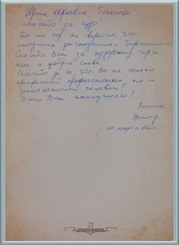 Спасибо Вам за поддержку, терпение и добрые слова!