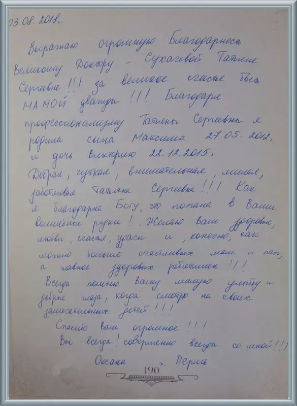 Огромная благодарность Великому Доктору