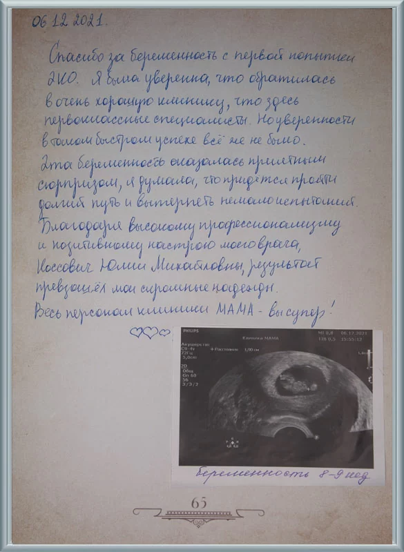 Весь персонал Клиники МАМА — вы супер!