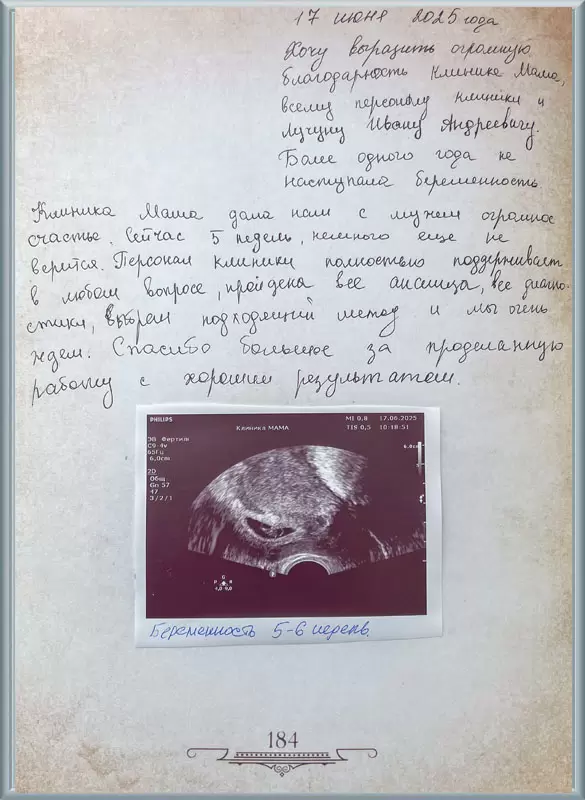 Клиника МАМА дала нам с мужем огромное счастье!