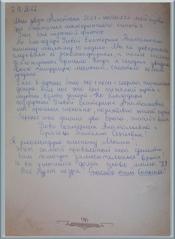 У нас было ЭКО + ИКСИ + сперма анонимного донора!