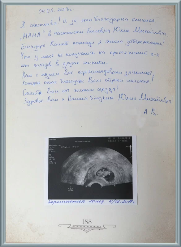 Благодаря Вашей помощи я смогла забеременеть!