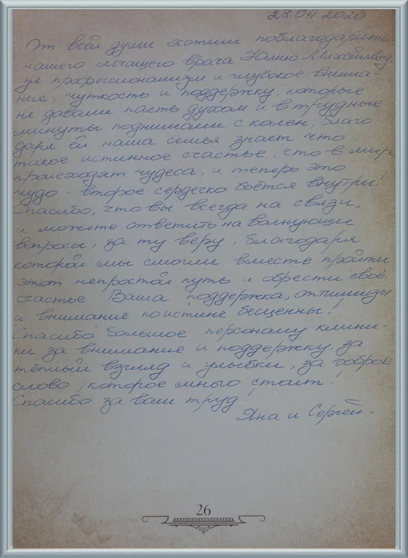 Профессионализм + чуткость = второе сердечко в семье