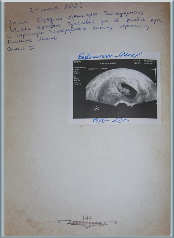 Золотые руки Клиники МАМА!