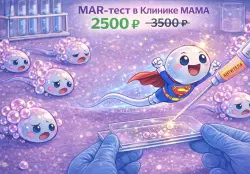 MAR-тест в Клинике МАМА
