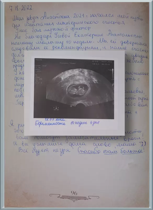 У нас было ЭКО + ИКСИ + сперма анонимного донора!