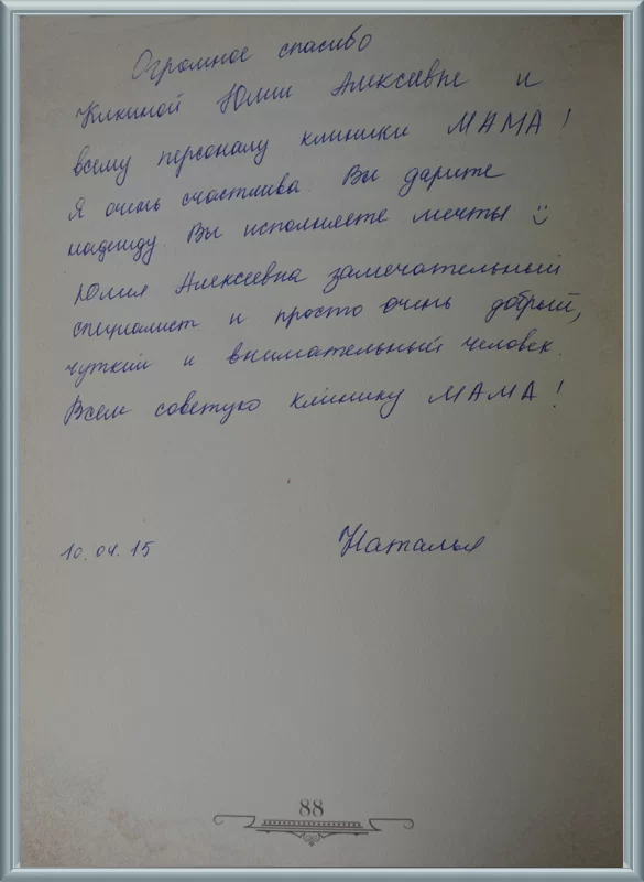 Дарите надежду