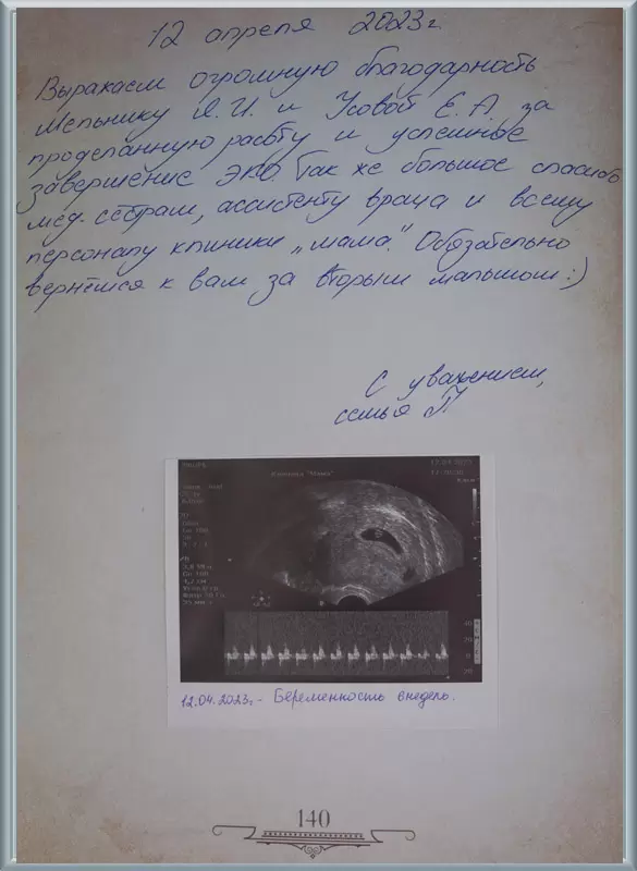 Обязательно вернемся к вам за вторым малышом!