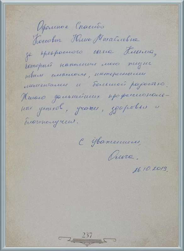 Огромное спасибо Юлии Михайловне!