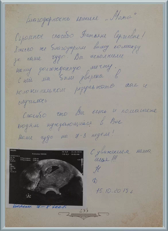 Благодарность Клинике МАМА