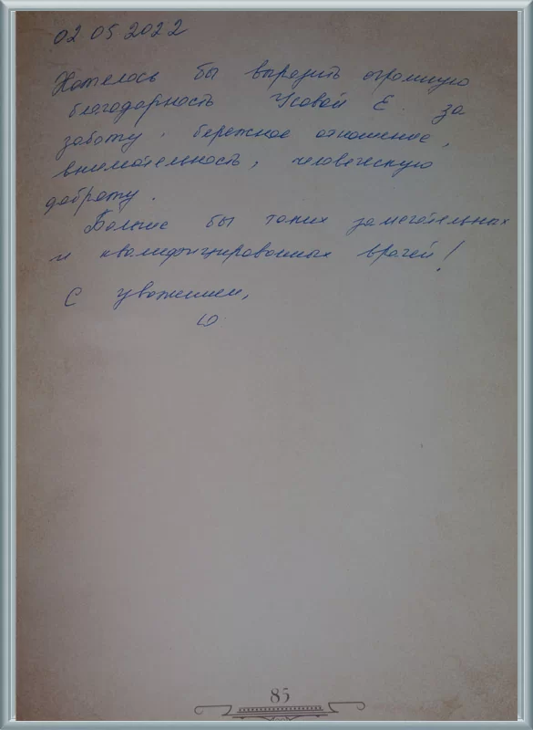 Больше бы таких врачей!