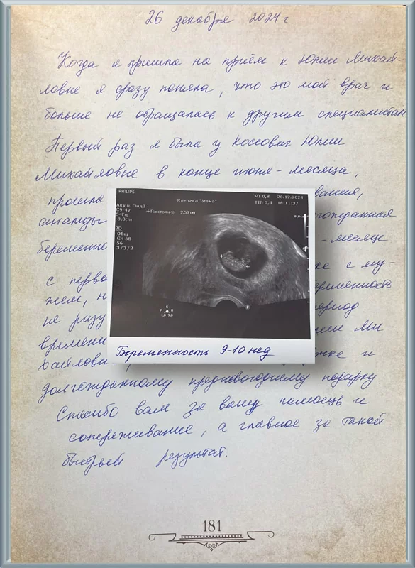 Долгожданная беременность наступила с первой попытки!