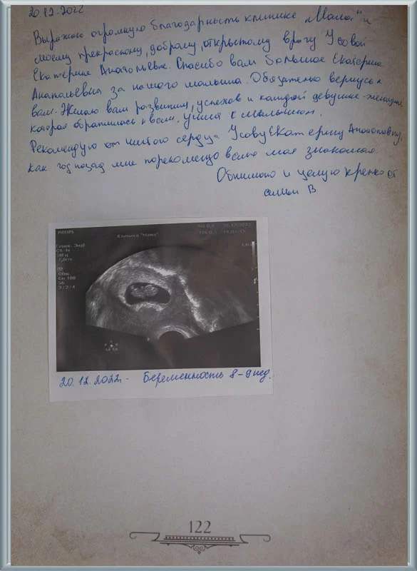 Обязательно вернусь к вам!