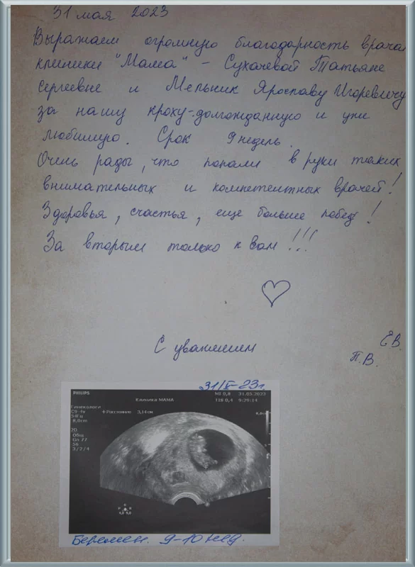 Очень рады, что попали в руки таких внимательных и компетентных врачей!