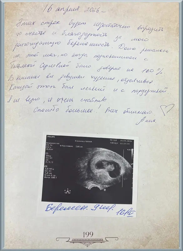 Доверие на 100% — и долгожданная беременность!