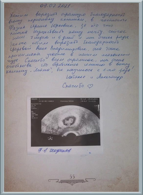 Мы очень счастливы, что обратились именно в вашу Клинику МАМА!