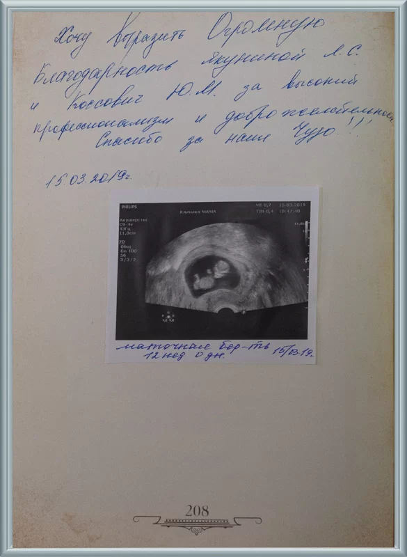 Спасибо за наше Чудо!!!