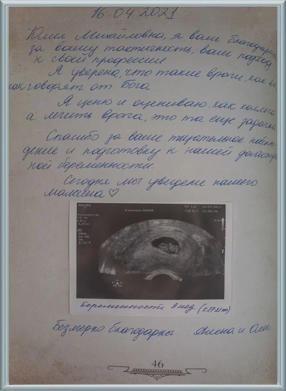 Сегодня мы увидели нашего малыша!