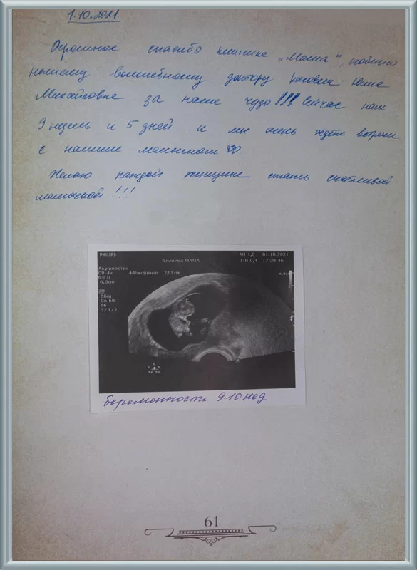 Мы очень ждем встречи с нашим малышом