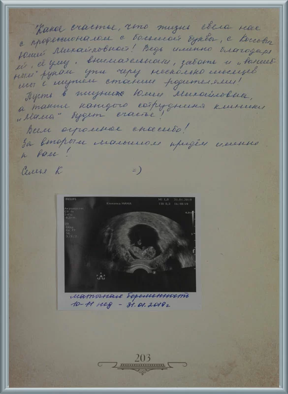 Через несколько месяцев мы с мужем станем родителями!