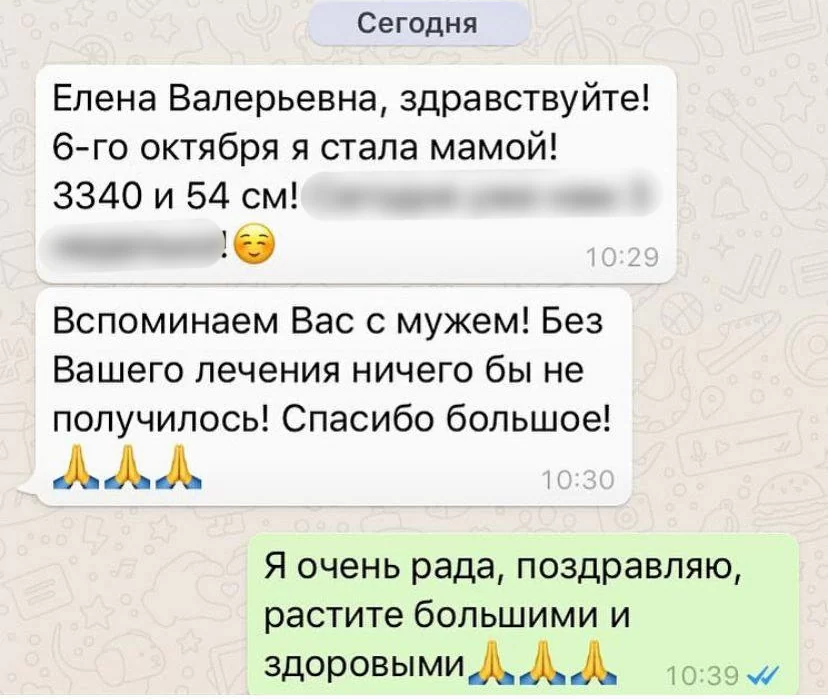 Без Вашего лечения ничего бы не получилось!