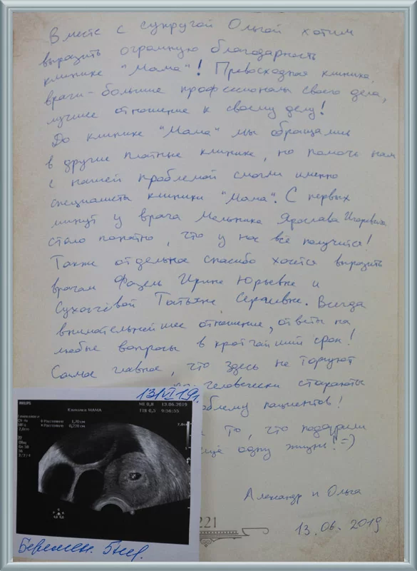 Хотим выразить огромную благодарность Клинике МАМА!