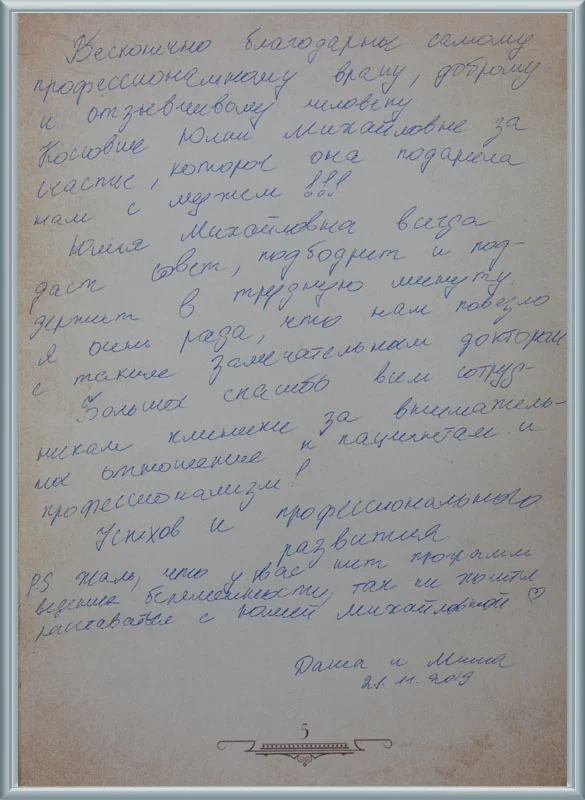 Я очень рада, что нам повезло с таким замечательным доктором!