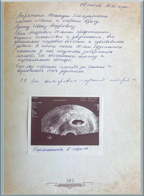 Чудо после десятилетия попыток: как Клиника МАМА подарила счастье!