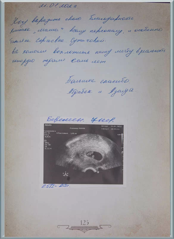 Вы помогли воплотить нашу мечту в реальность!