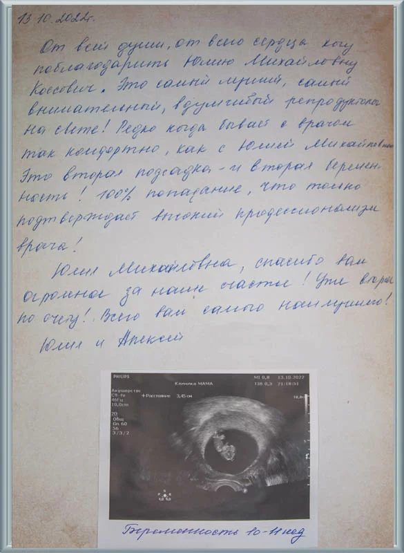 Это вторая подсадка, и вторая беременность!