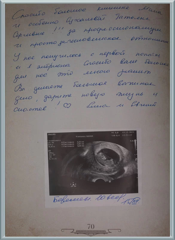 Вы дарите новую жизнь!