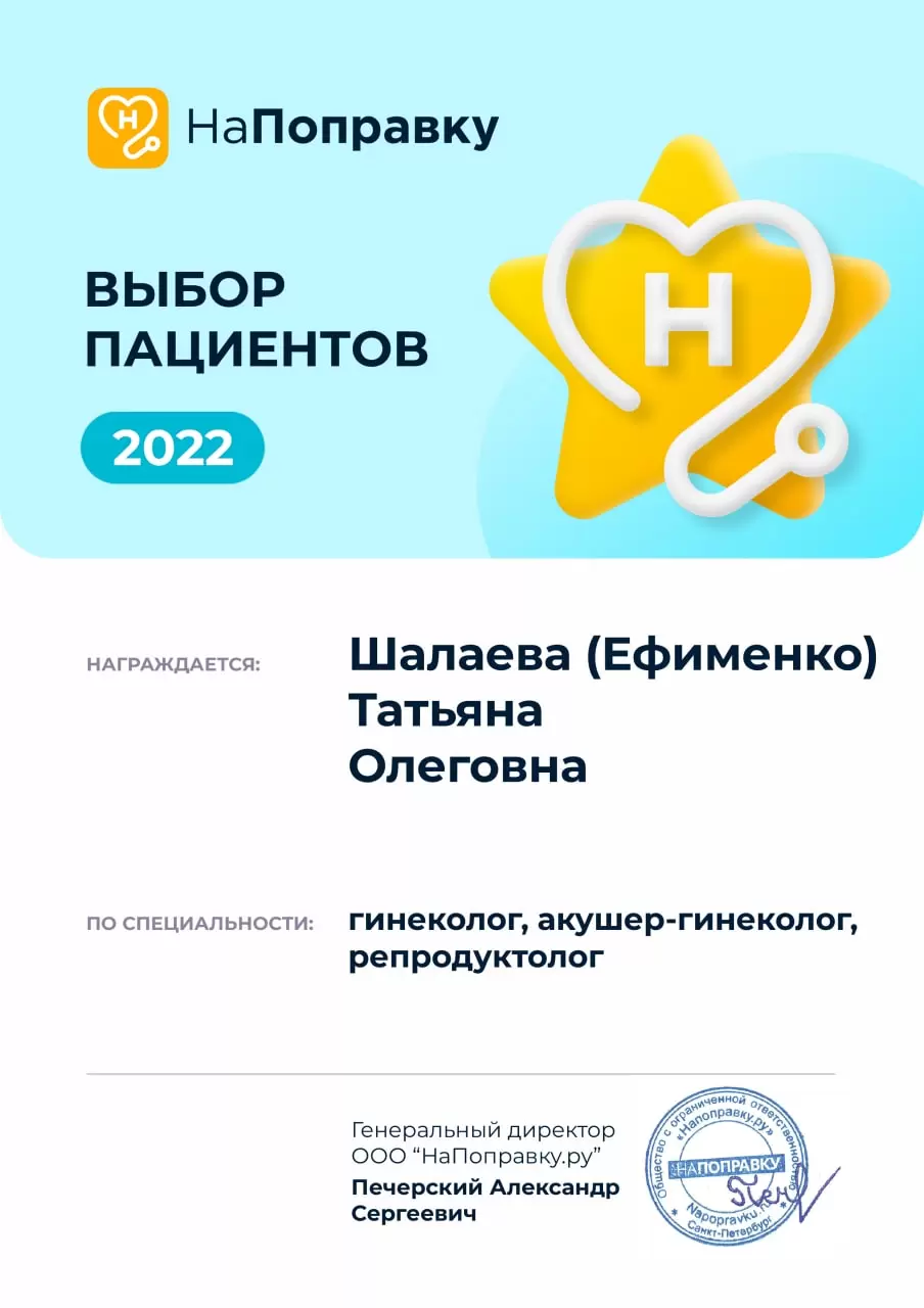 Выбор пациентов 2022!