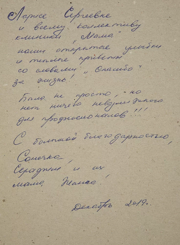 Спасибо за жизнь!