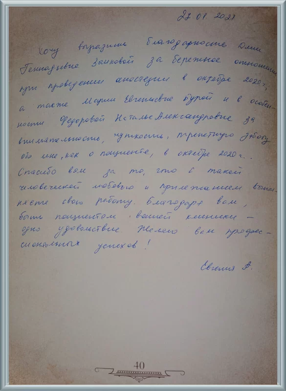 Быть пациентом вашей клиники — одно удовольствие!