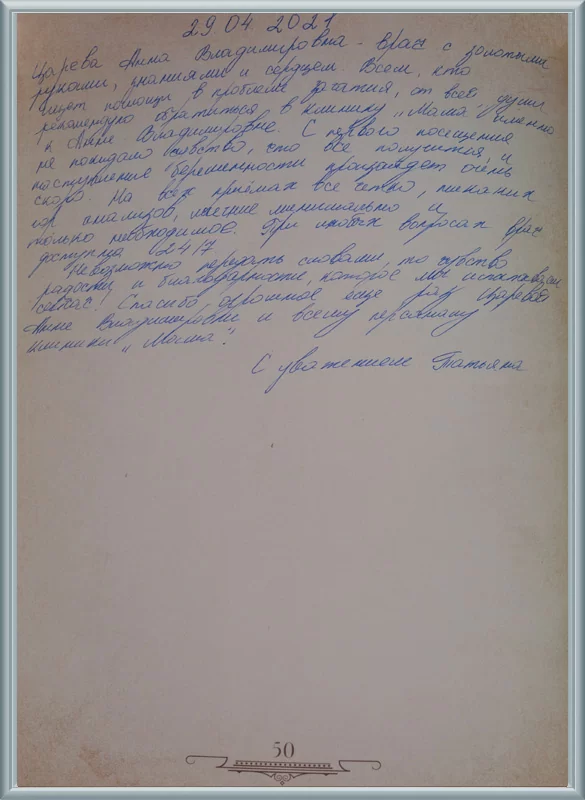 От всей души рекомендую обратиться в Клинику МАМА!