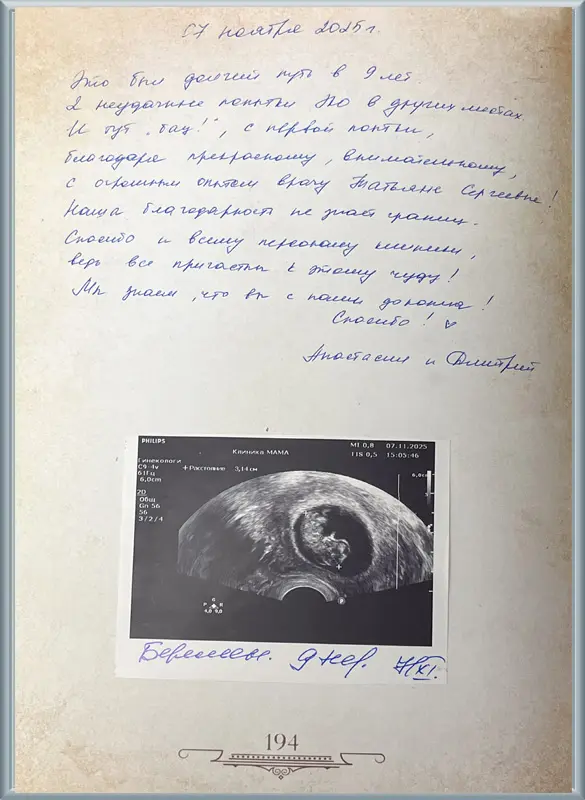 Когда встречается настоящий профессионал: история нашего долгожданного счастья!