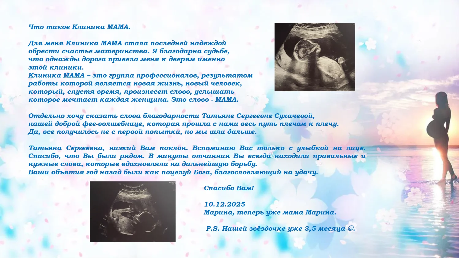 История Марины: путь к материнству вместе с клиникой МАМА